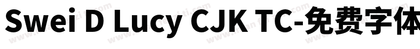 Swei D Lucy CJK TC字体转换